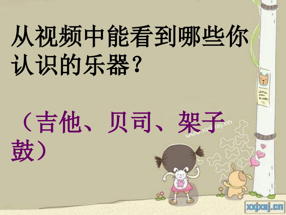 人教版八年级音乐上册第六单元《电子空间站》课件版_第3页