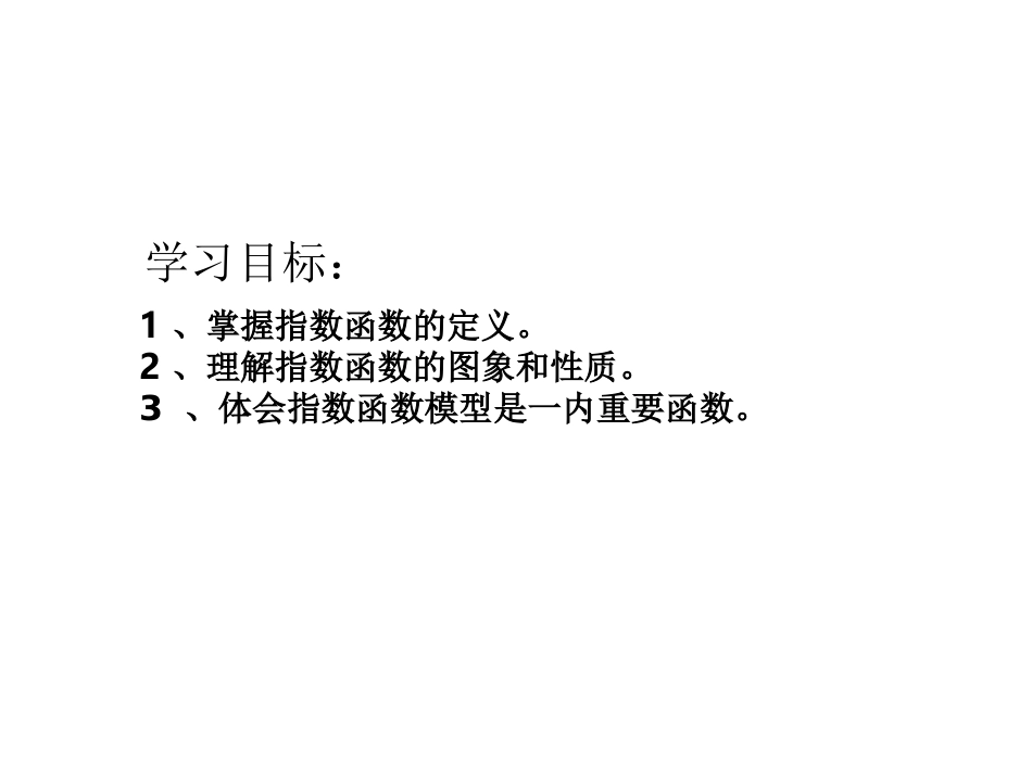 指数函数212第一课时_第2页