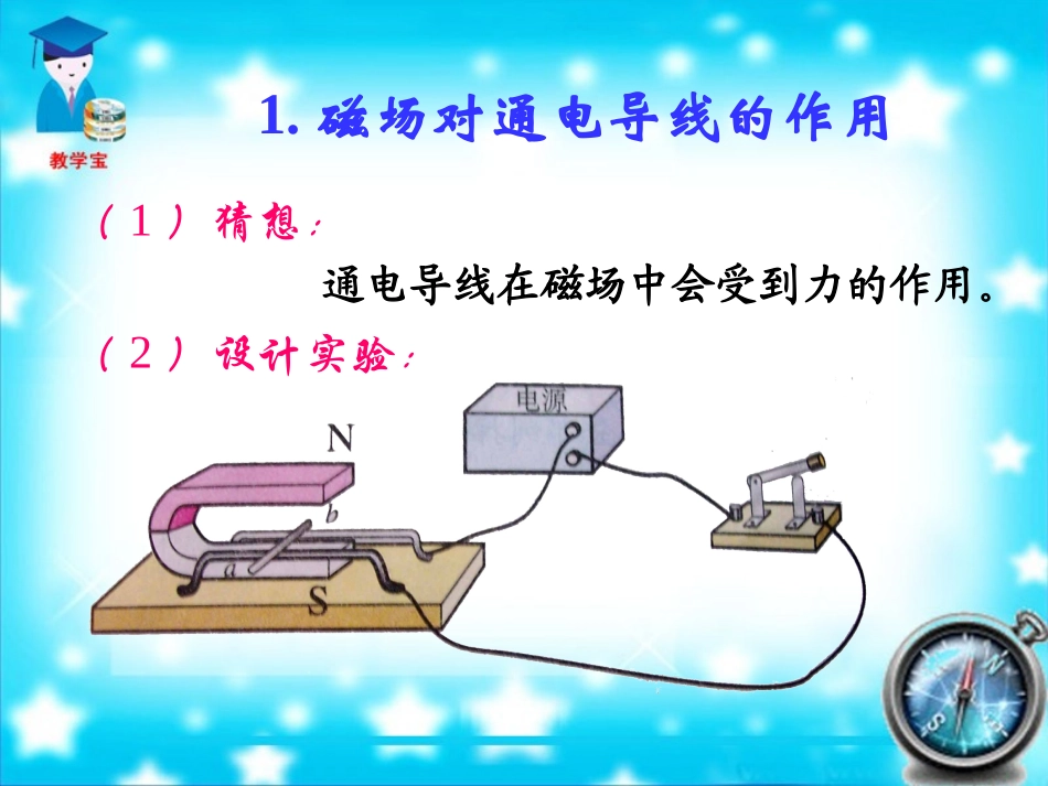 新人教版物理204电动机_第3页