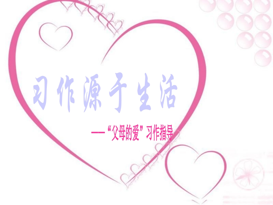 人教版五年级语文上册第六单元口语与习作 (2)_第2页