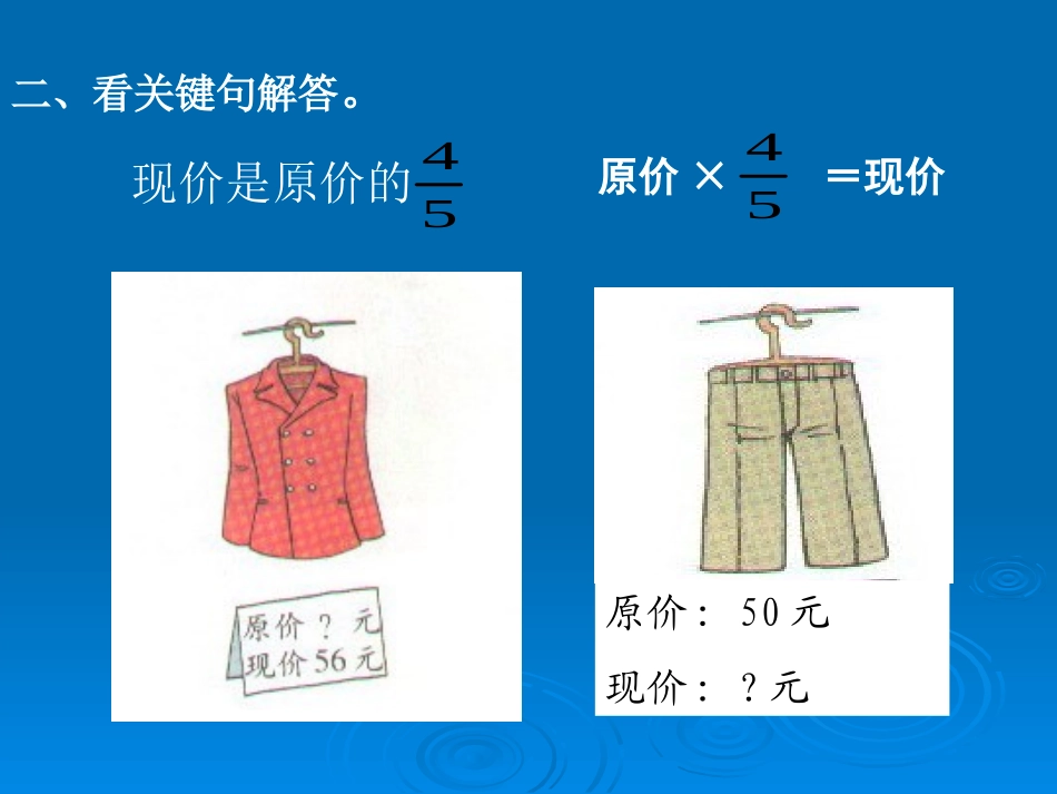 苏教版六上《简单分数乘除法应用题练习课件_第3页