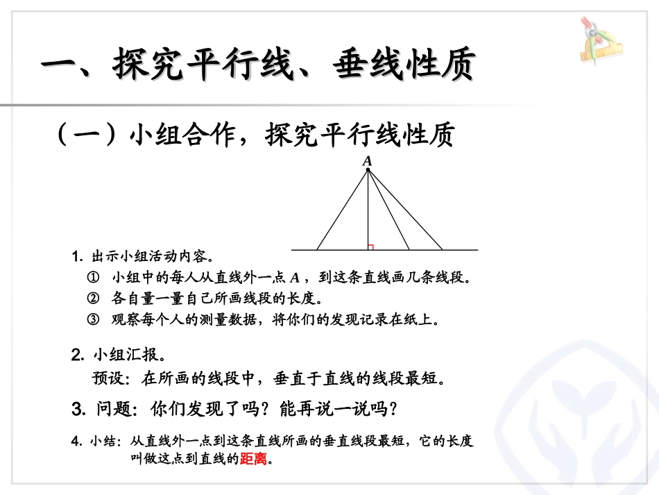 平行线、垂线的性质；画长方形_第2页