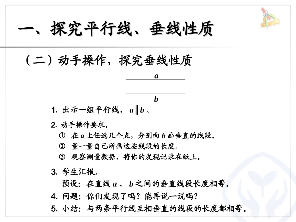 平行线、垂线的性质；画长方形_第3页