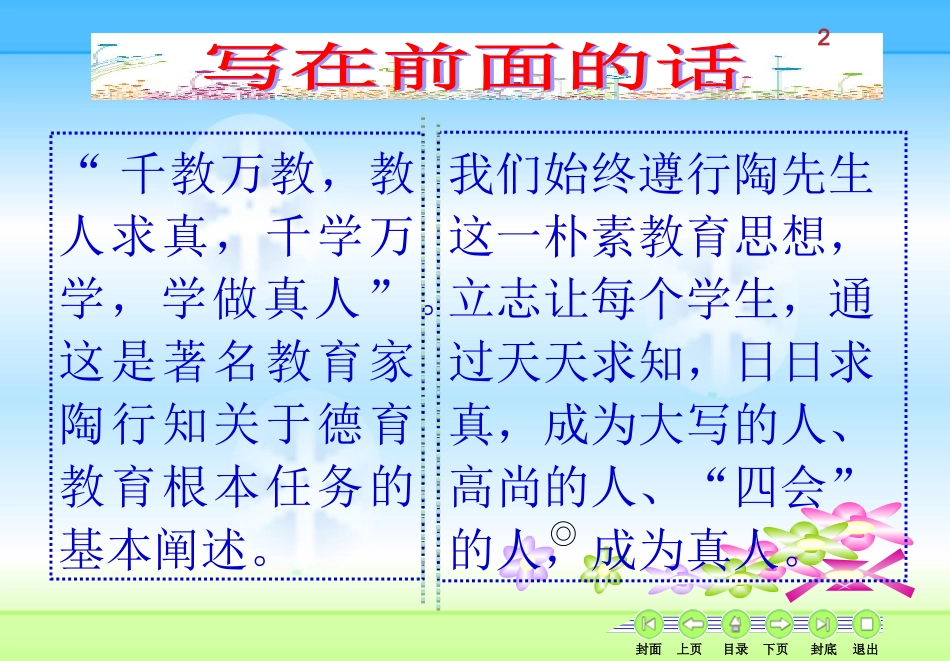 小学生习惯养成总结__第2页