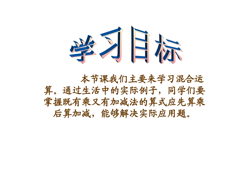 上册《四则混合运算》PPT课件_第2页