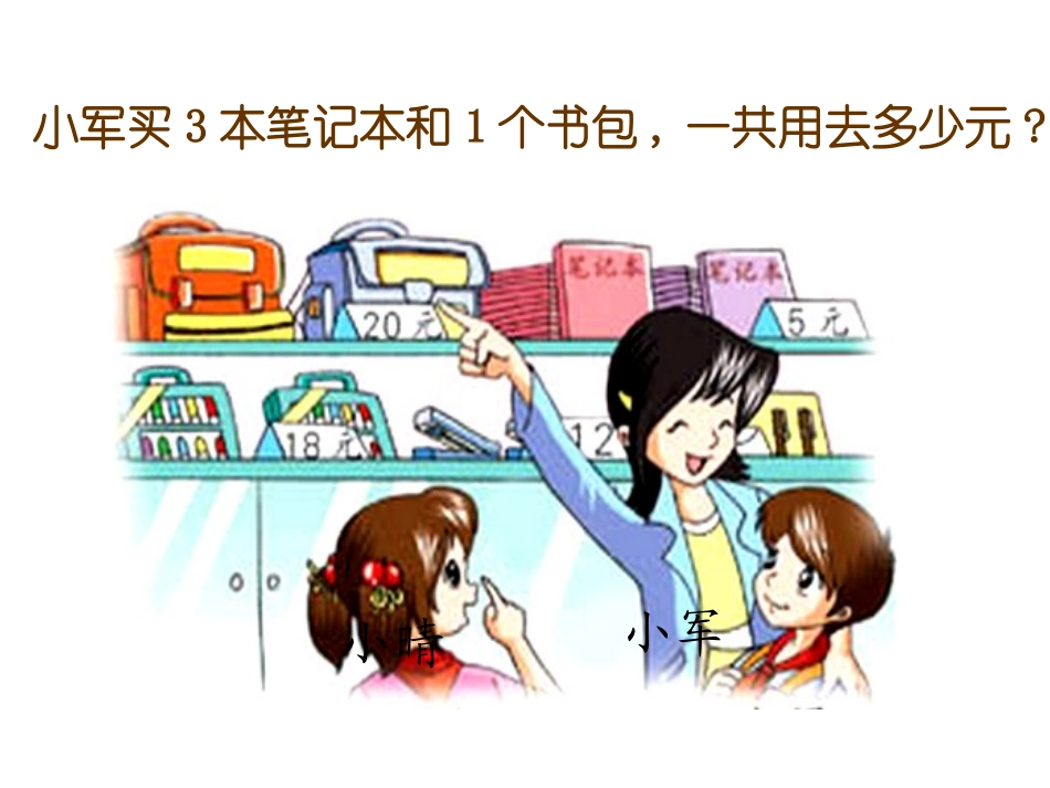 上册《四则混合运算》PPT课件_第3页