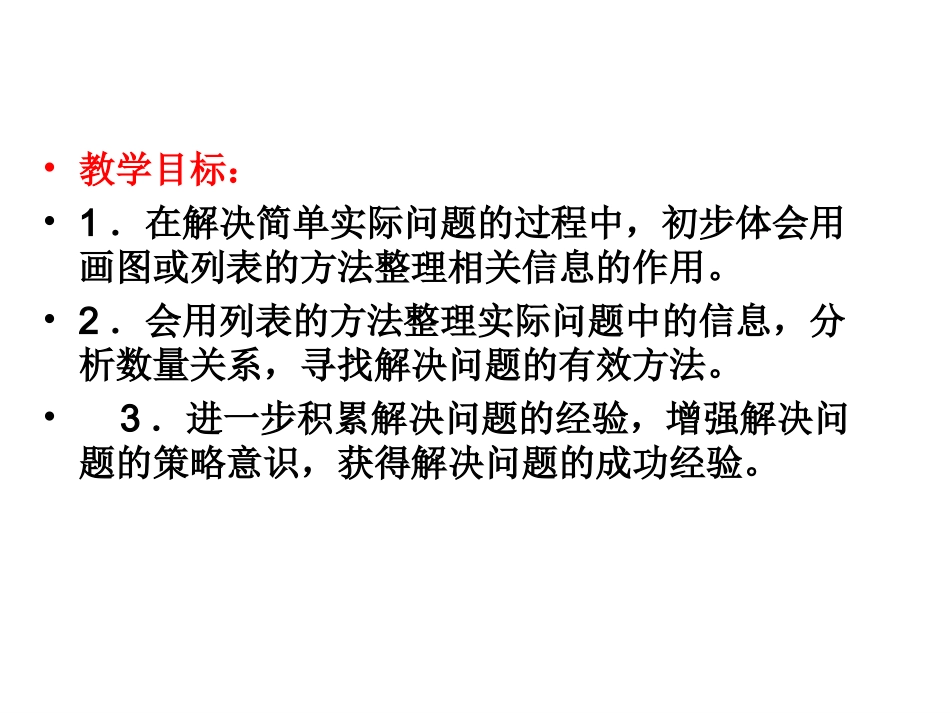 四年级数学上册《解决问题的策略1》_第2页