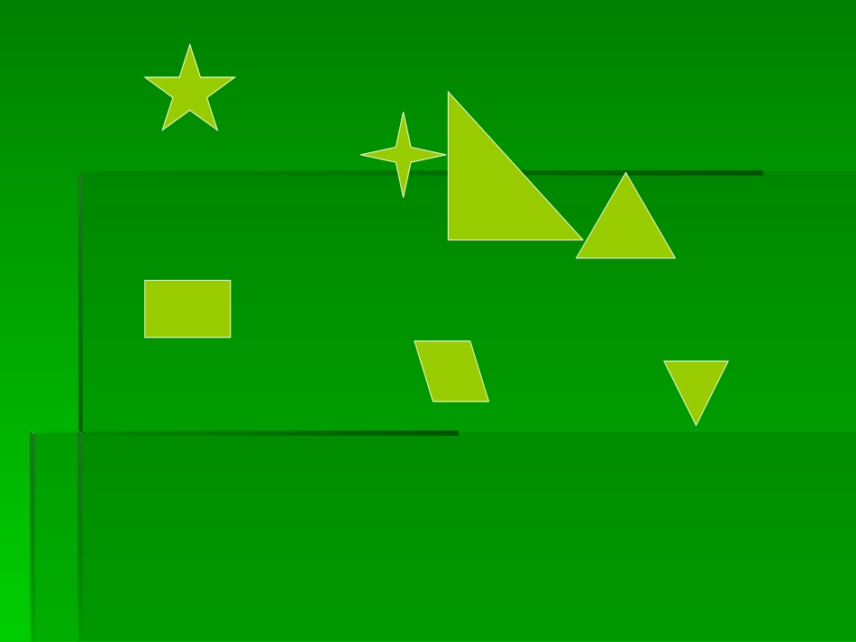 小学二年级数学下幻灯片_第2页