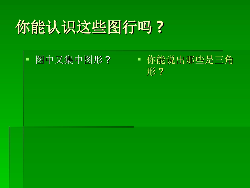 小学二年级数学下幻灯片_第3页