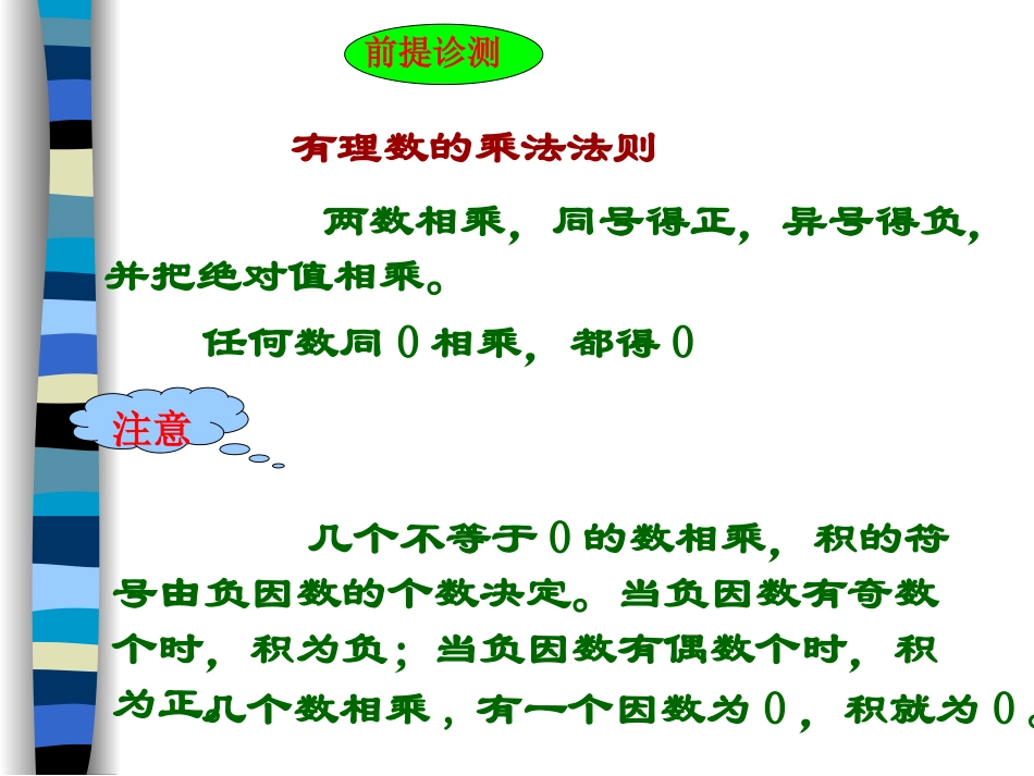 北师大版七年级上册28有理数的除法_第2页