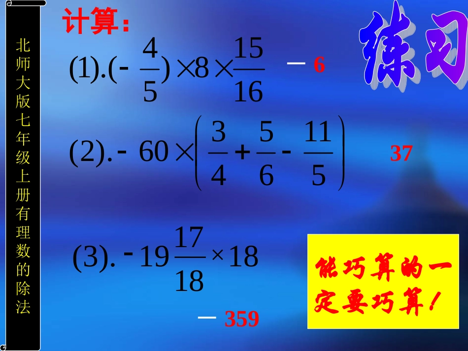北师大版七年级上册28有理数的除法_第3页