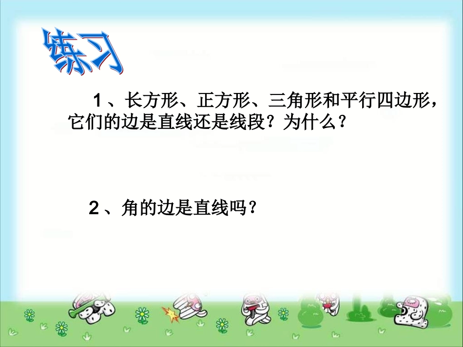 六年级数学下册空间与图形1_第3页