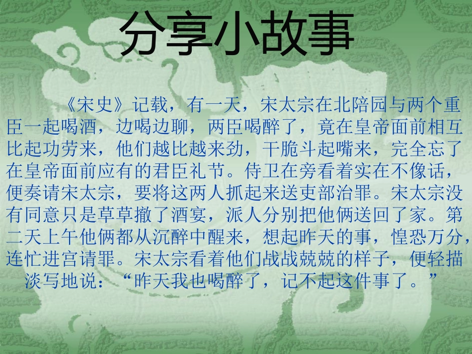 多一些宽容教学课件_第2页