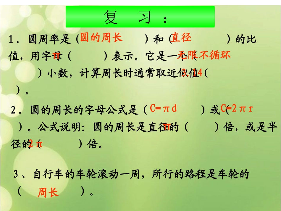 圆的周长(例1)_第2页