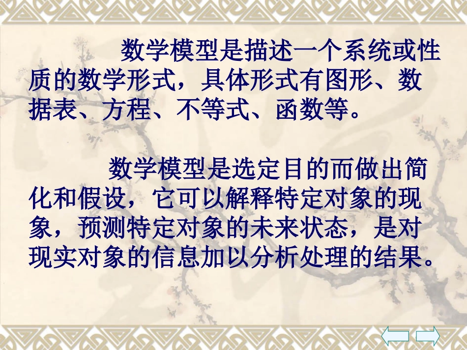 数学模型在生物教学中的应用（易卓荣）_第2页