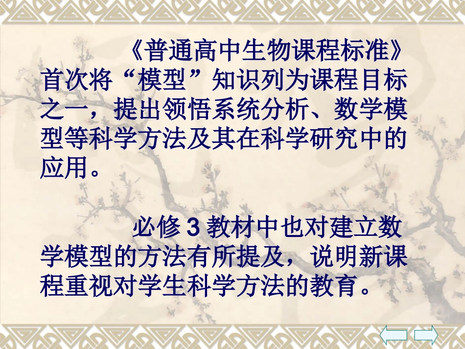 数学模型在生物教学中的应用（易卓荣）_第3页