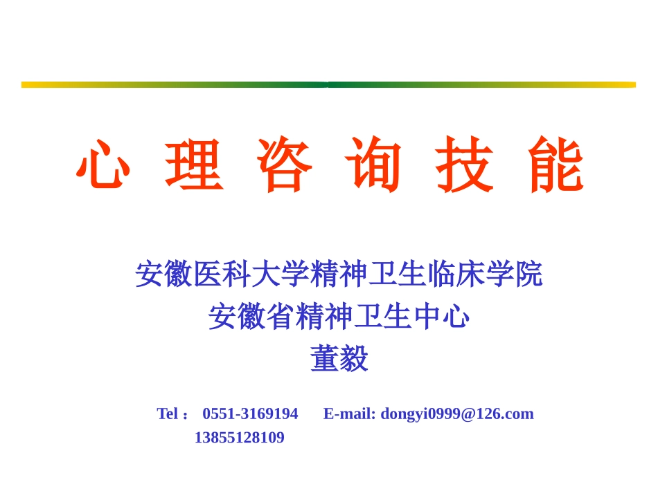 心理诊断技能(黑白)-三级1_第1页