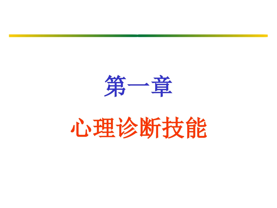 心理诊断技能(黑白)-三级1_第2页