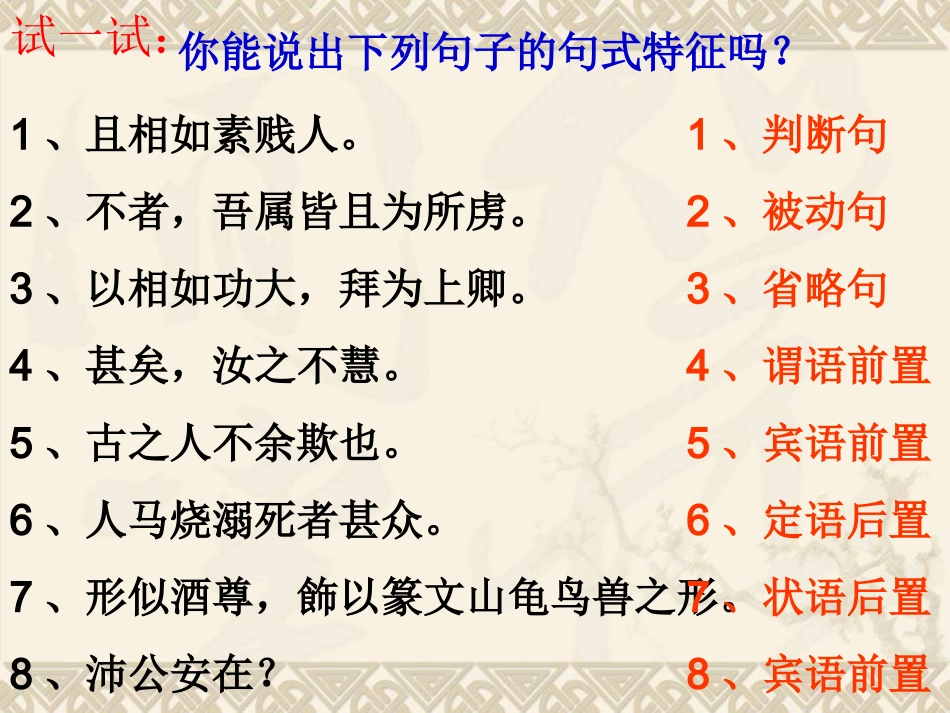 文言特殊句式(三中)_第2页