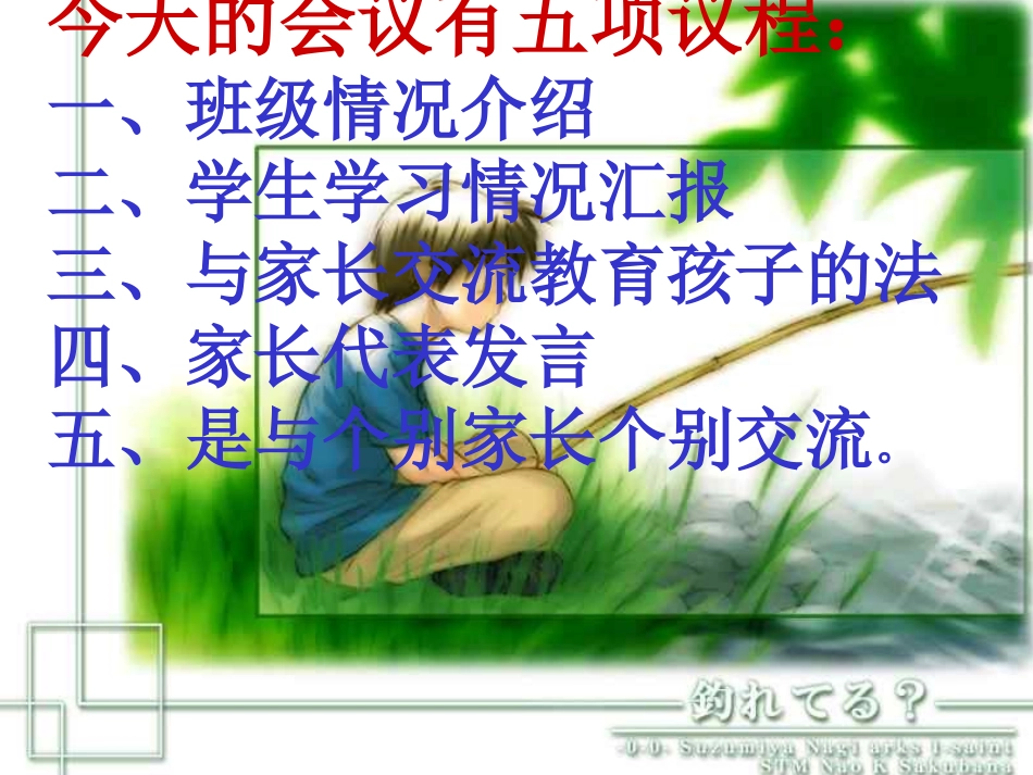 七年级3班家长会课件2_第2页