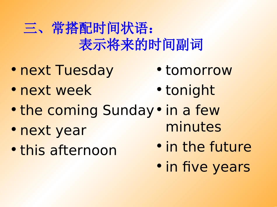 一般将来时(小结)_第3页