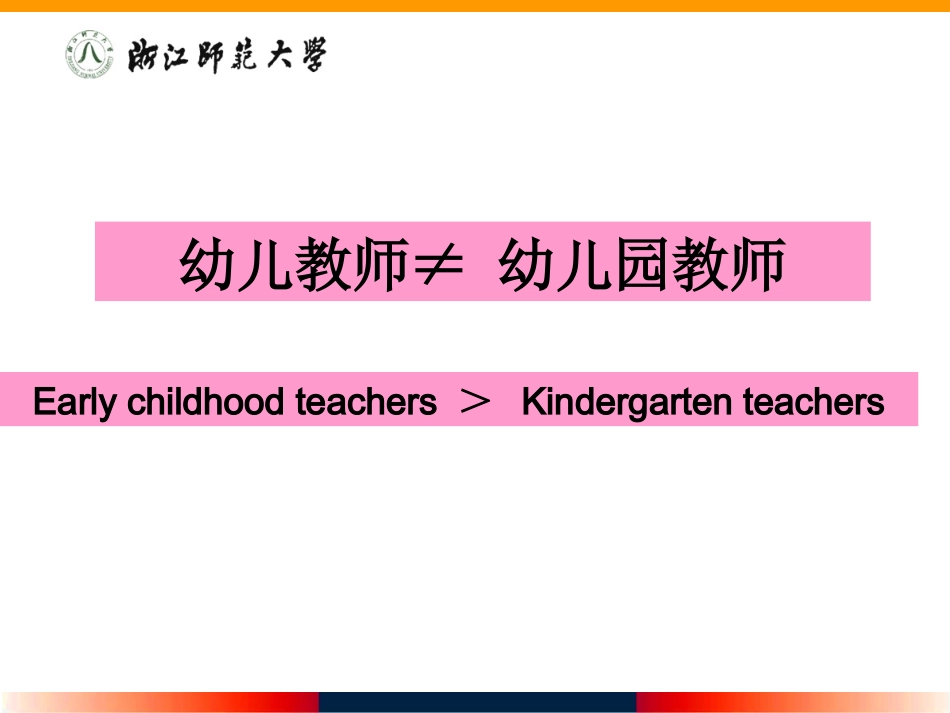幼儿园教师专业标准：国际比较与本土行动_第2页
