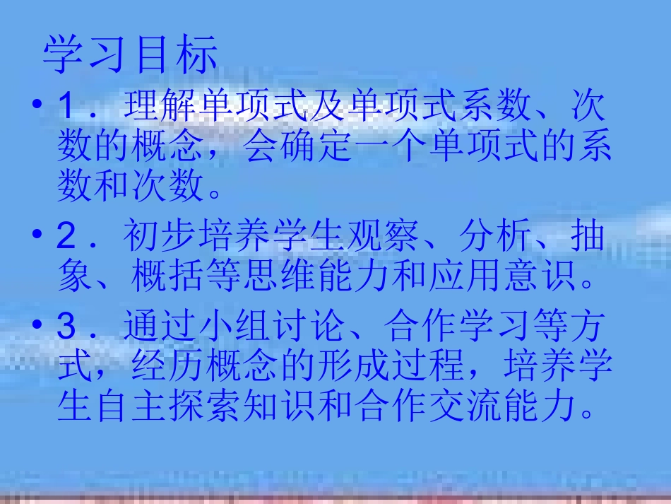 七年级上数学《211单项式》课件_第2页