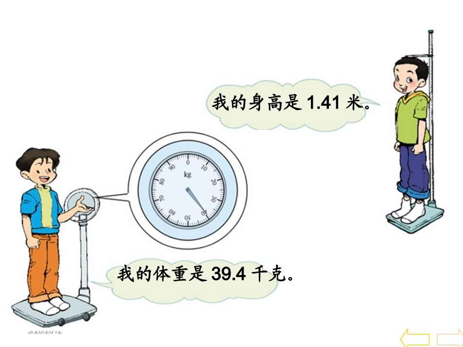 小数四年级下册四单元《小数的意义和读写法》PPT课件[1]1_第3页