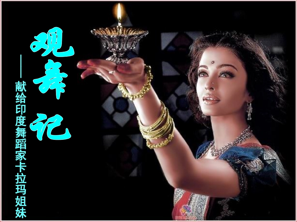 语文初二《观舞记》_第2页