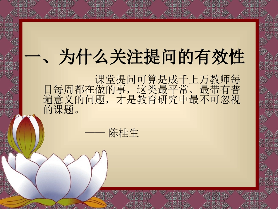 数学课堂提问的技巧与方法（小学）_第2页