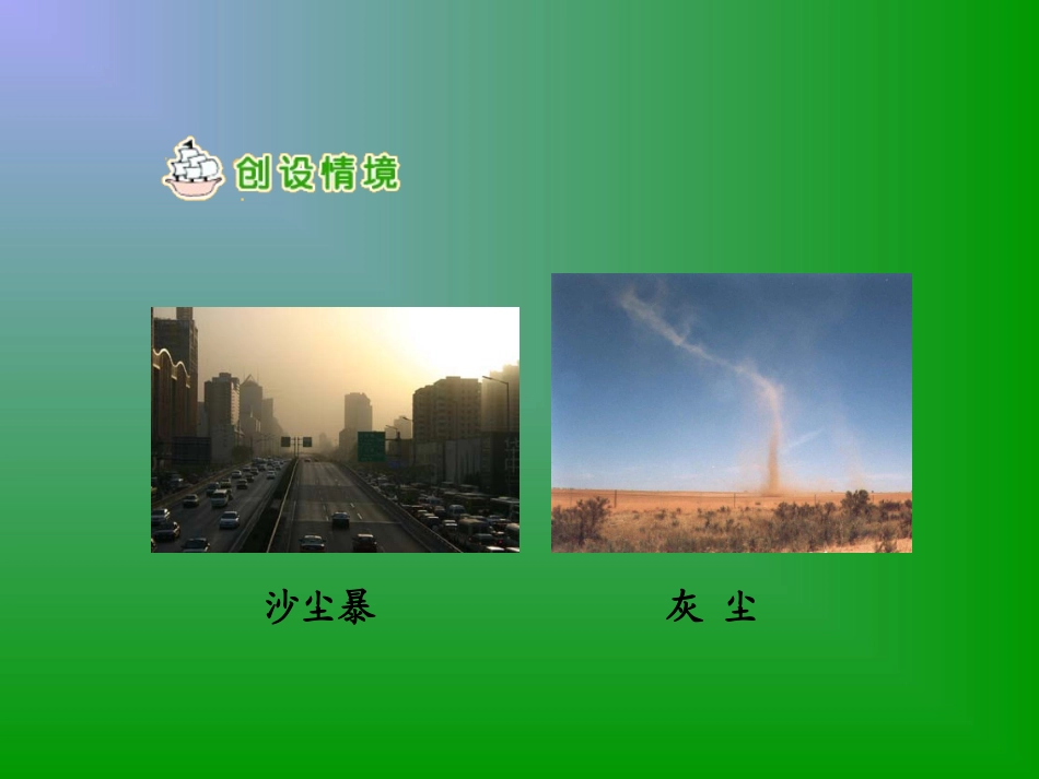 假如没有灰尘PPT_第2页