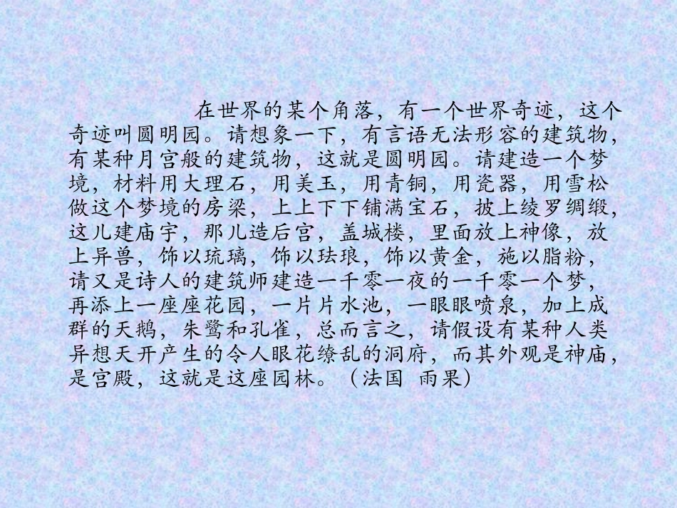 圆明园的毁灭1 (2)_第2页
