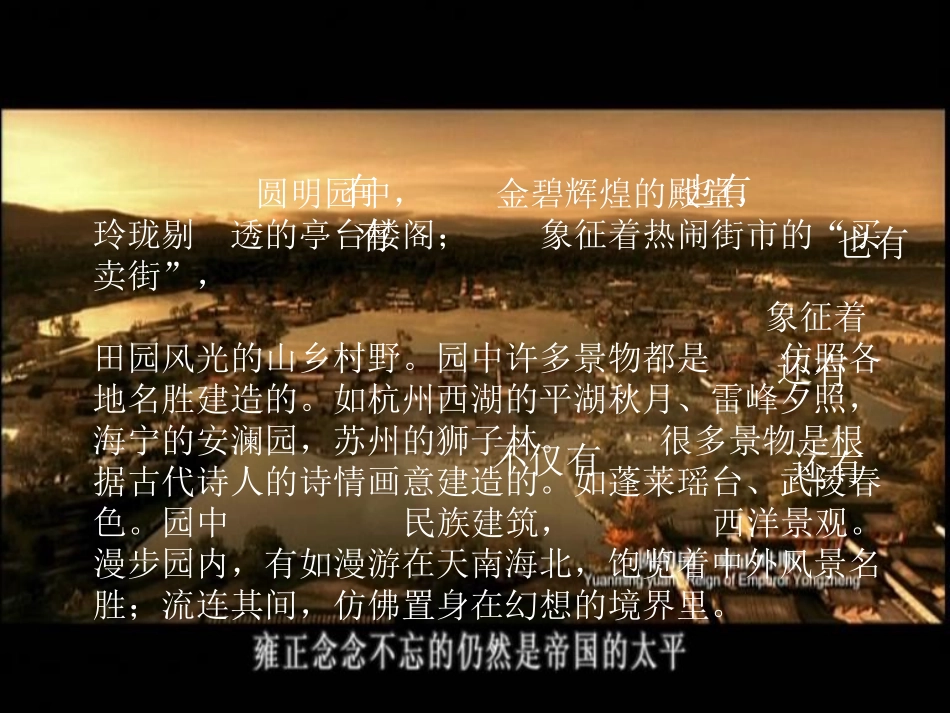 圆明园的毁灭1 (2)_第3页