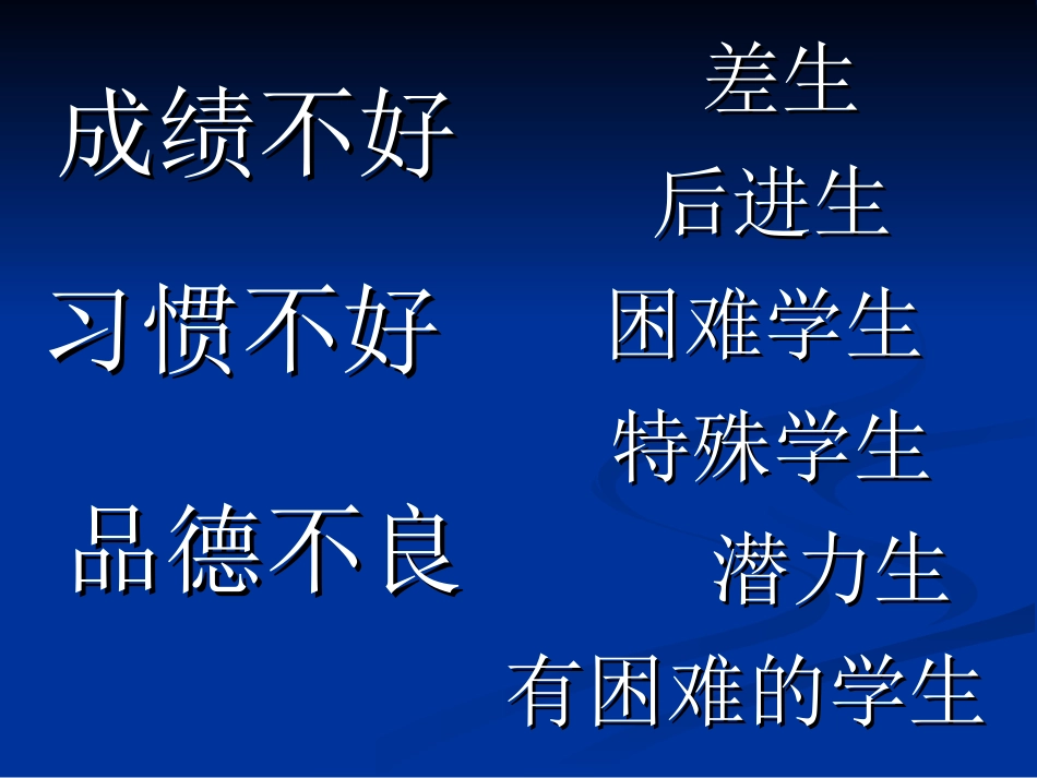 浅谈《如何转化后进生》22_第2页
