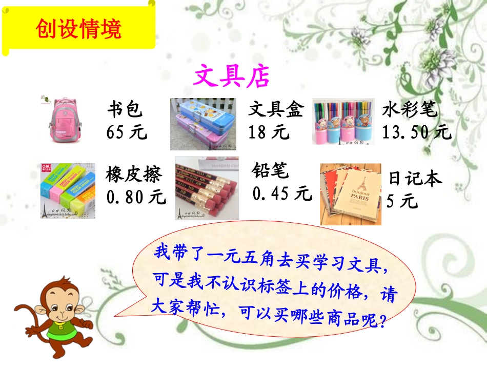 方《小数的认识》_第2页