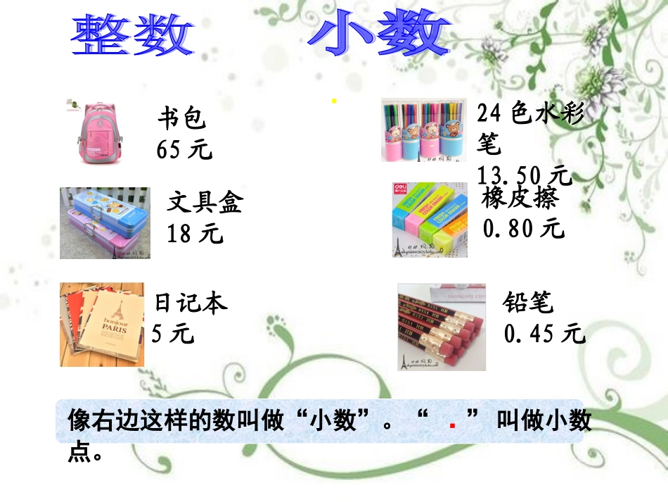 方《小数的认识》_第3页