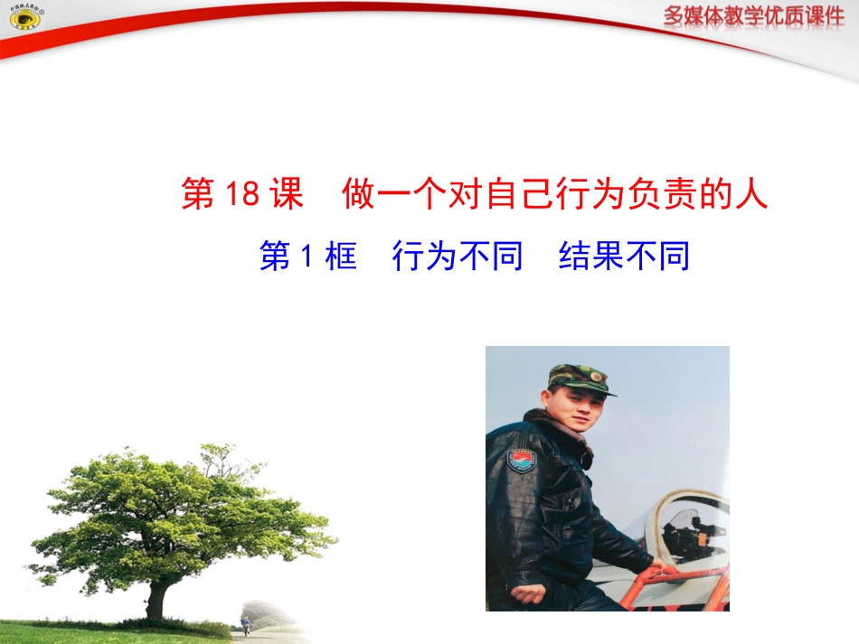 第1框行为不同结果不同_第1页