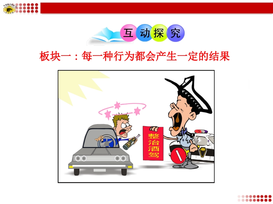 第1框行为不同结果不同_第2页