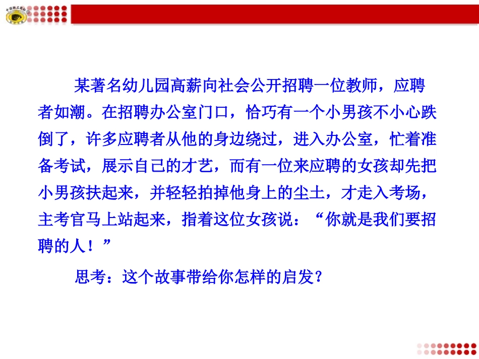第1框行为不同结果不同_第3页