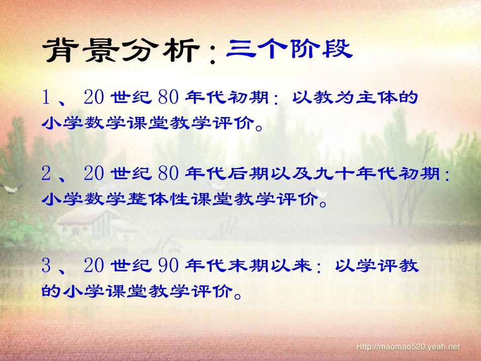 小学数学课堂教学评价_第2页