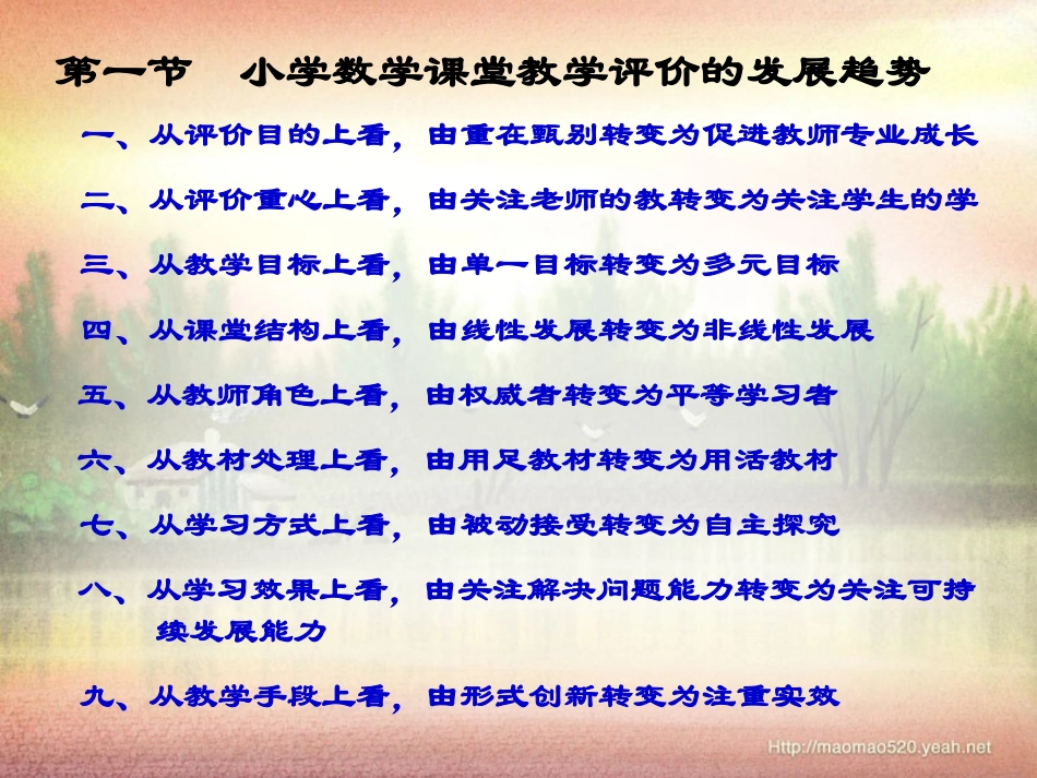 小学数学课堂教学评价_第3页