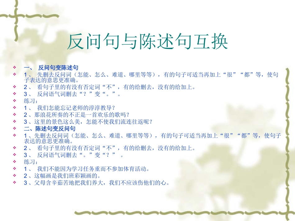 小学语文总复习之句式转换[1]_第2页