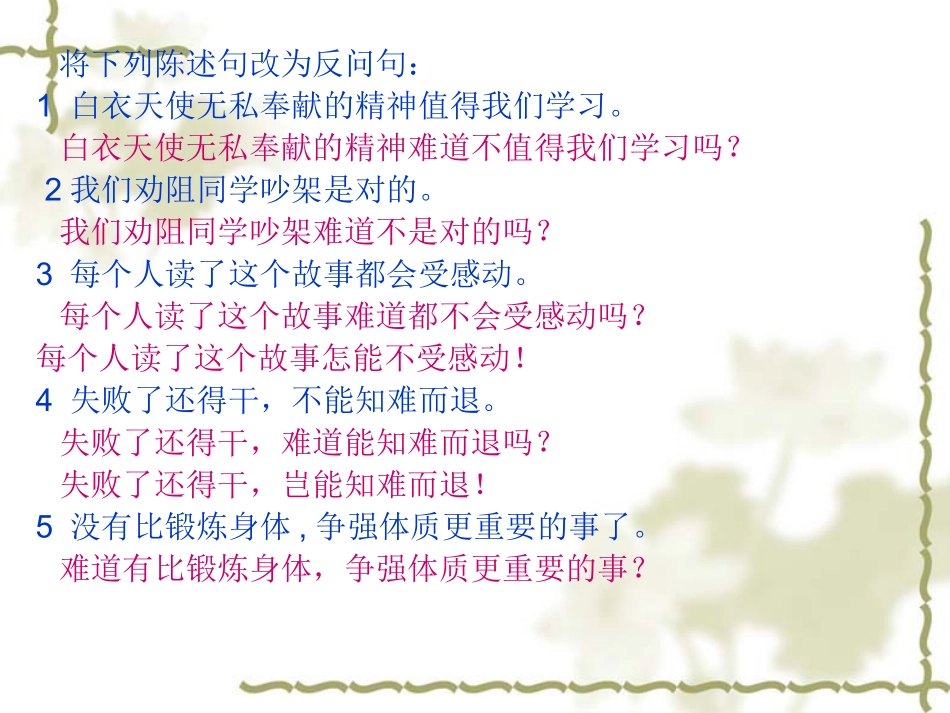 小学语文总复习之句式转换[1]_第3页