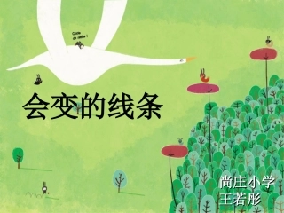 会变的线条王若彤