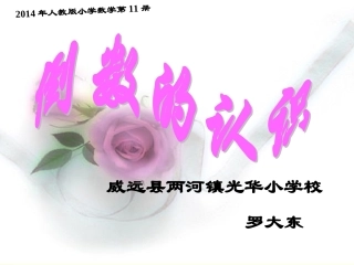 倒数的认识PPT课件
