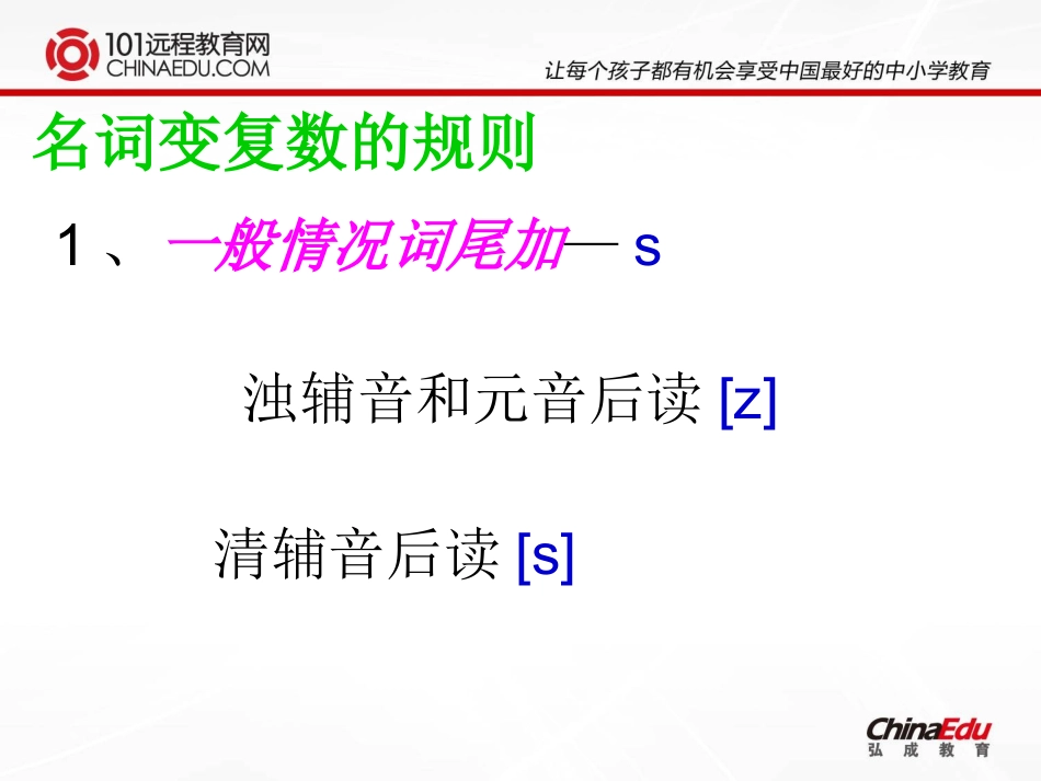 小升初语法复习-名词课件_第2页