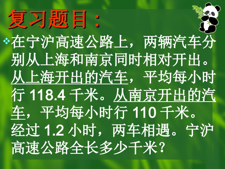 五上列方程解相遇问题_第2页