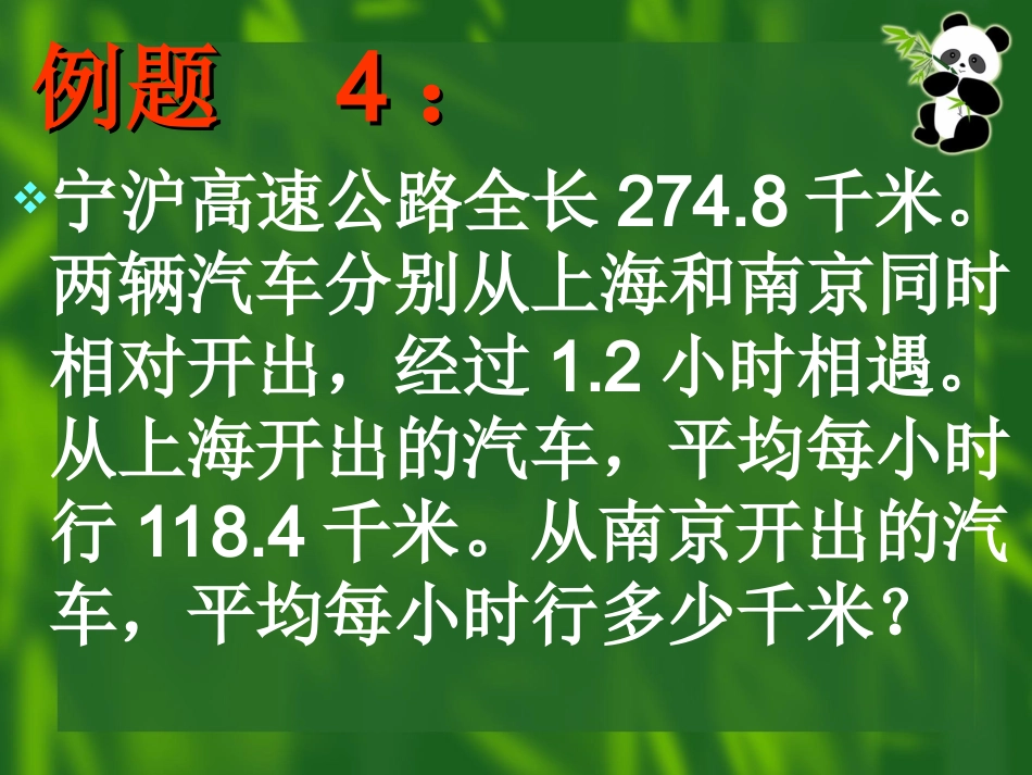 五上列方程解相遇问题_第3页