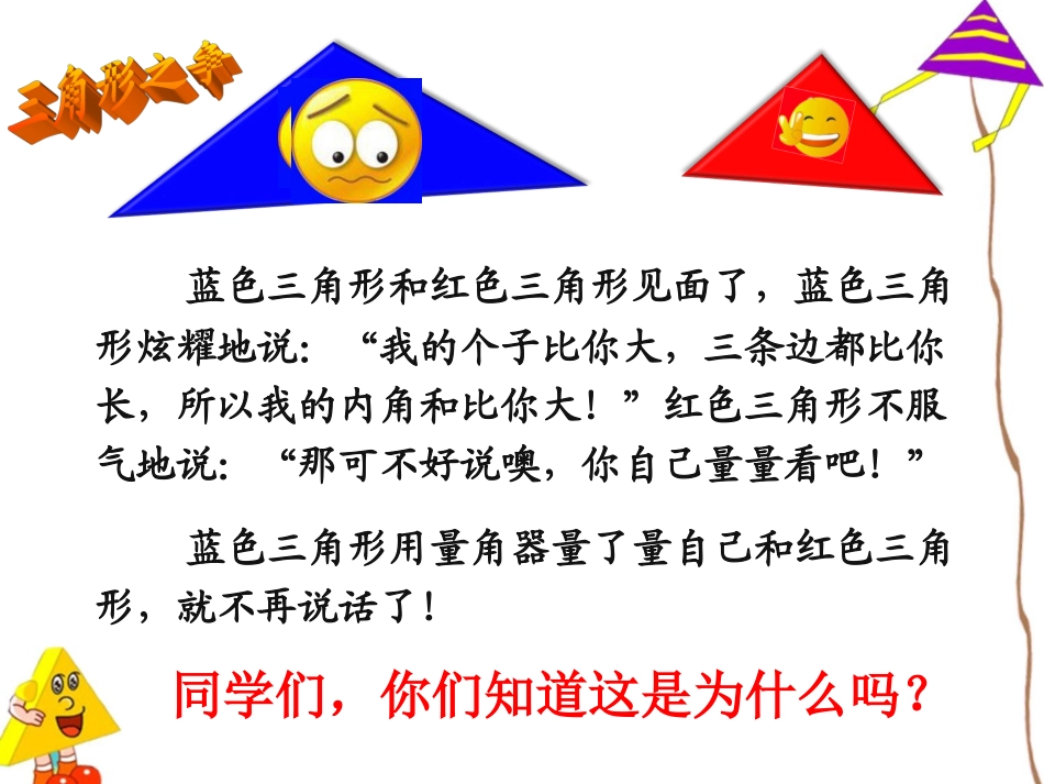 三角形内角和 (2)_第2页