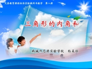 三角形内角和 (2)